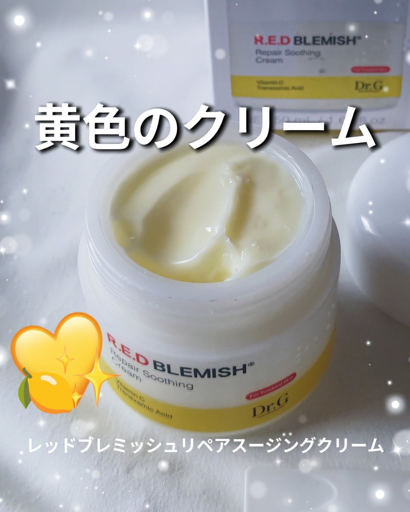 レッドブレミッシュ リペアスージングクリーム/Dr.G/フェイスクリームを使ったクチコミ(1枚目)