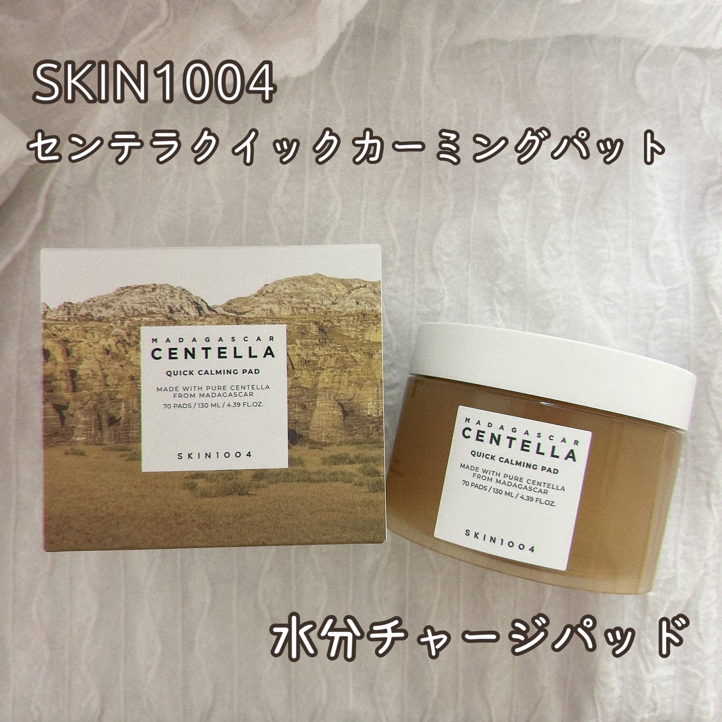 センテラ クイックカーミングパッド/SKIN1004/トナーパッドを使ったクチコミ(1枚目)