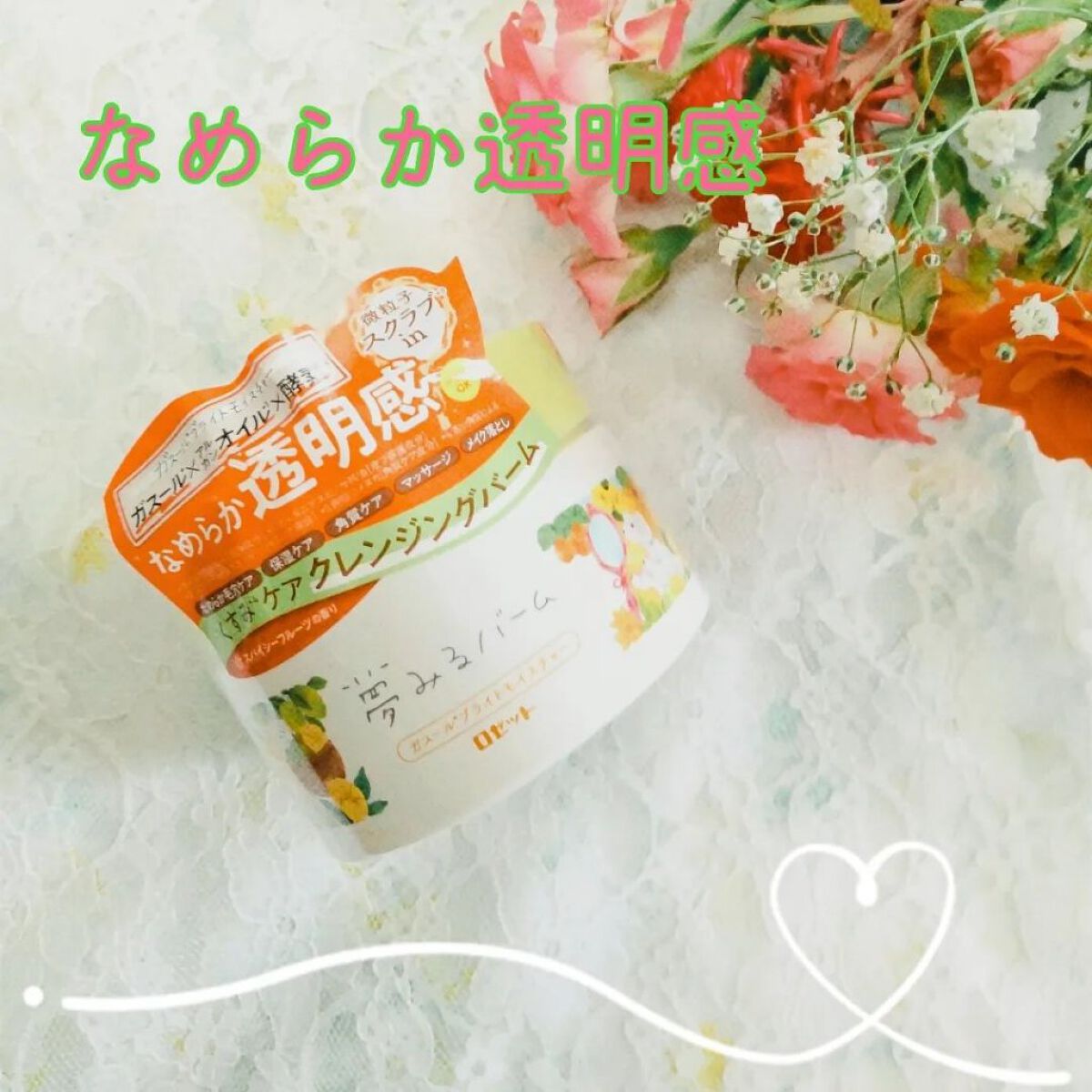 夢みるバーム ガスールブライトモイスチャー /ロゼット/クレンジングバームを使ったクチコミ（1枚目）