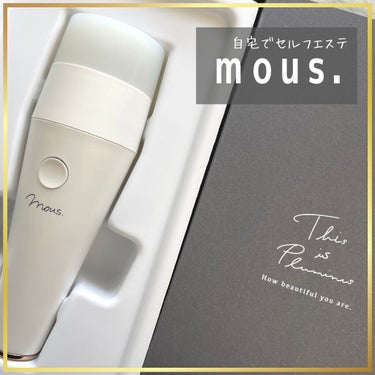 PLUMINUS/mous./美顔器・マッサージを使ったクチコミ（1枚目）