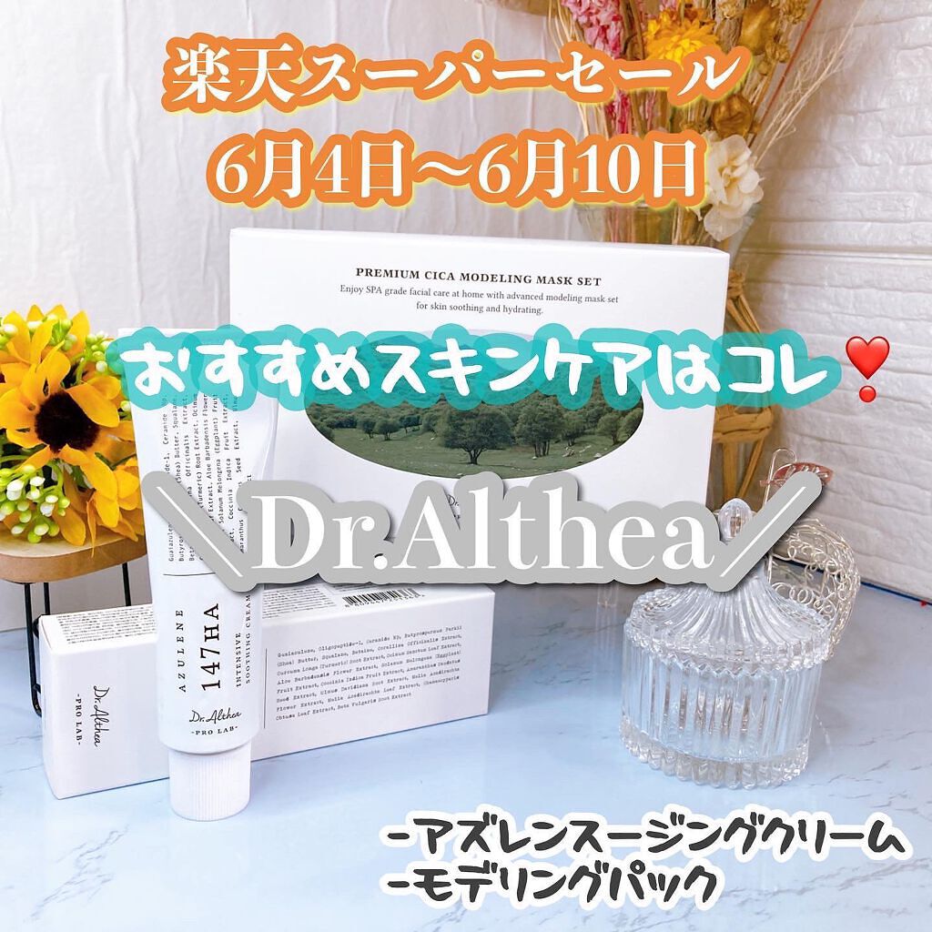 Dr.Althea プレミアム シカ モデリング マスクセットのクチコミ「- ̗̀📣楽天スーパーセール始まるよ～❕

買うならこれ！
めっちゃオススメ✊🏻💕
↓↓↓
📝.....」（1枚目）