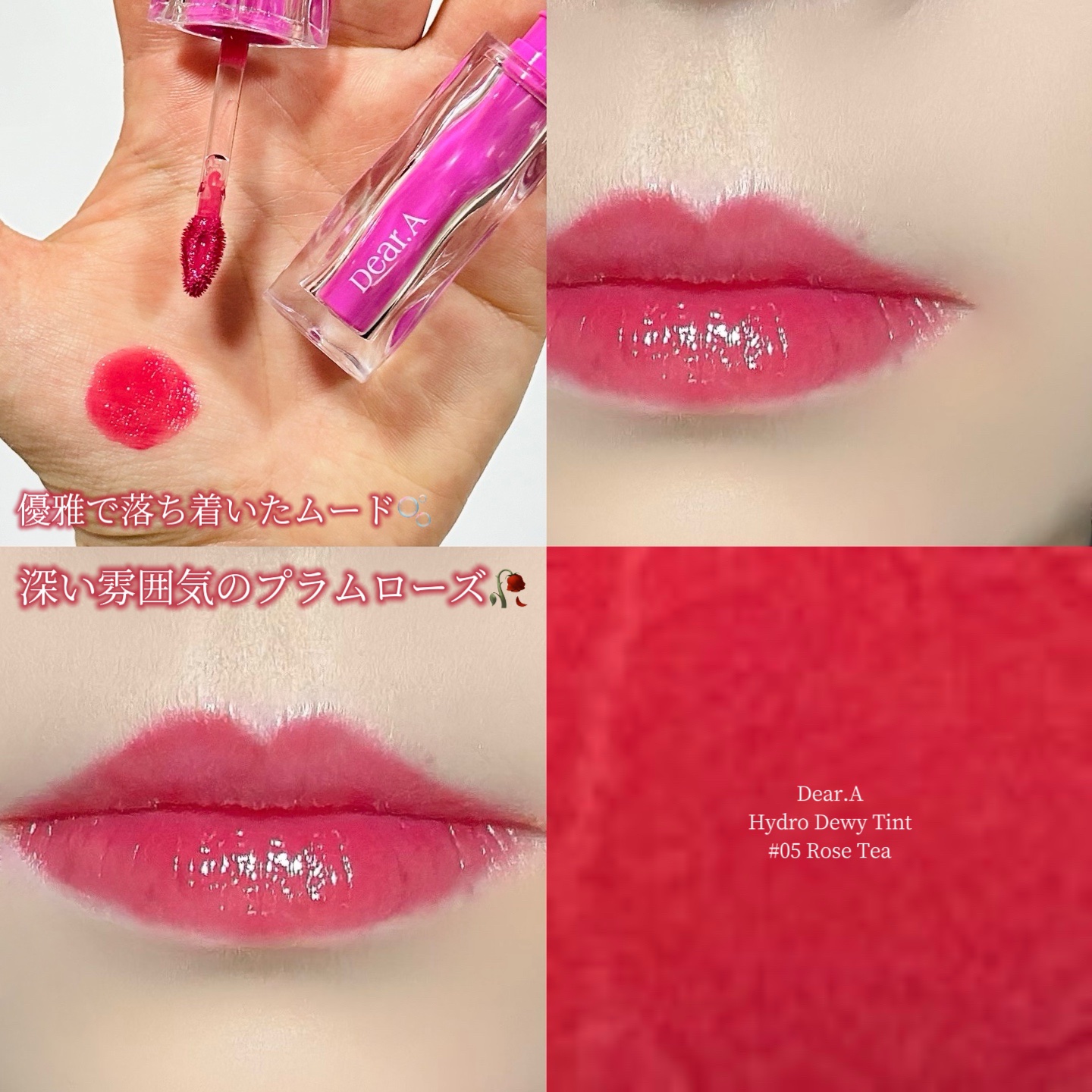 ハイドロデュイティント 05.ローズティー/Dear.A/リップティントを使ったクチコミ（1枚目）