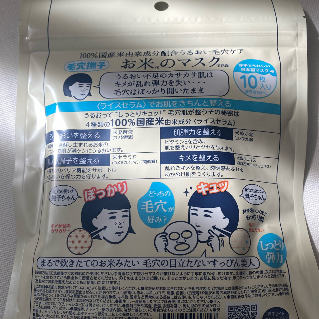 お米のマスク/毛穴撫子/シートマスク・パックを使ったクチコミ（2枚目）