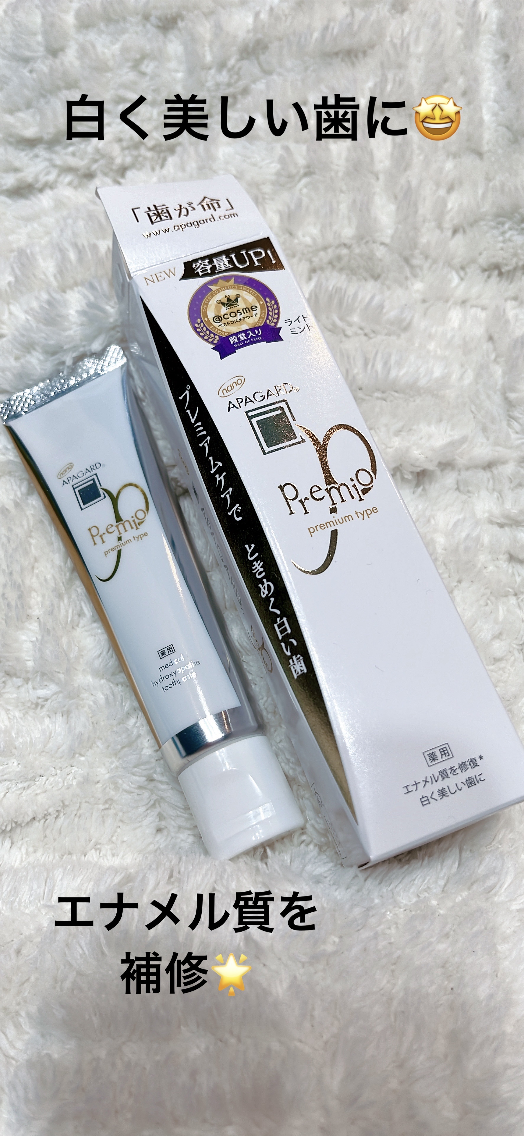 アパガードプレミオ/アパガード/歯磨き粉を使ったクチコミ（1枚目）