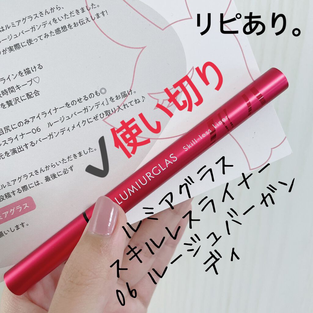 スキルレスライナー/LUMIURGLAS/リキッドアイライナーを使ったクチコミ（1枚目）