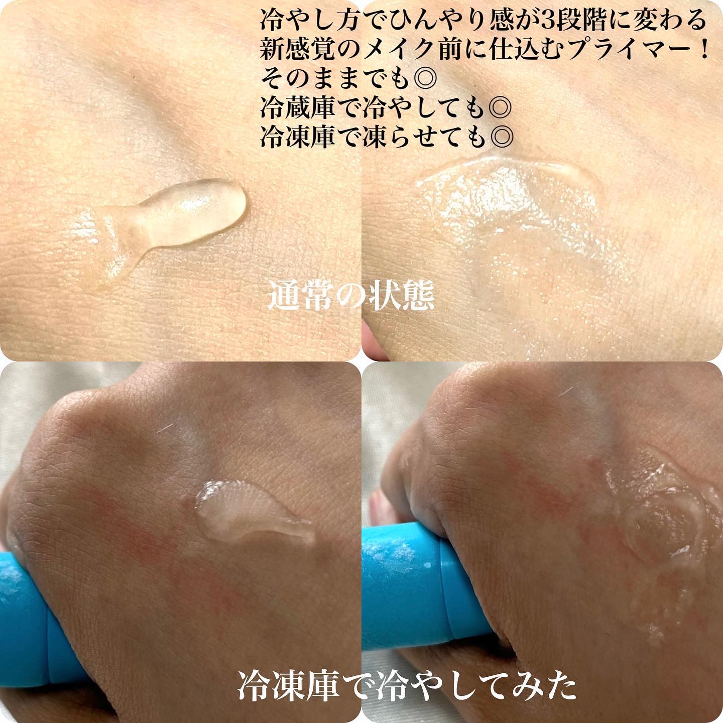 ひんやりフローズンプライマー/shushupa!/化粧下地を使ったクチコミ（2枚目）