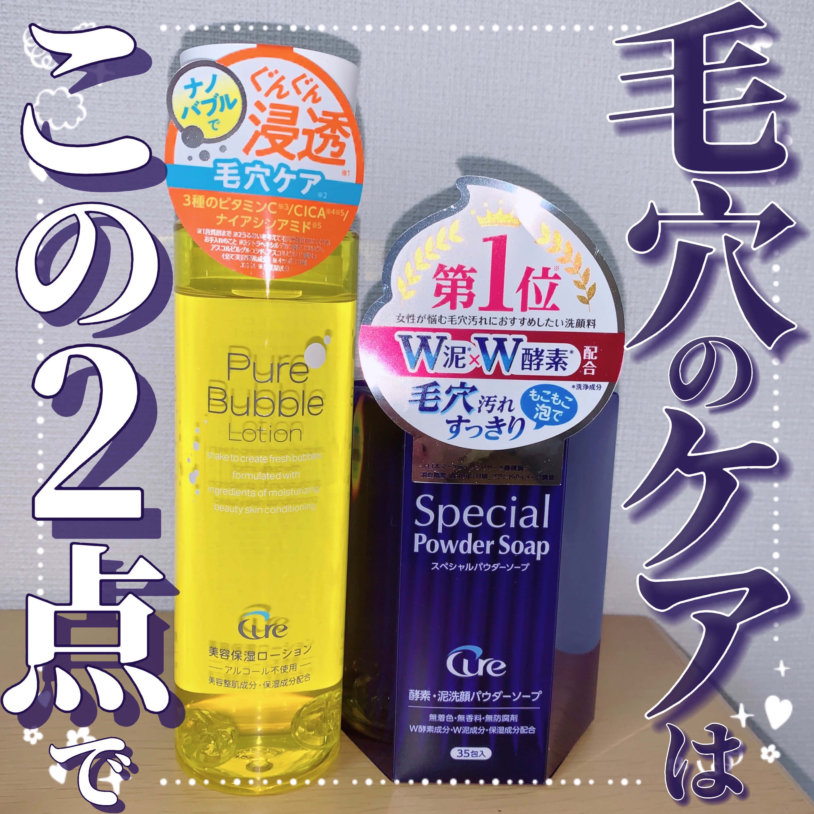 スペシャルパウダーソープCure/Cure/洗顔パウダーを使ったクチコミ（1枚目）