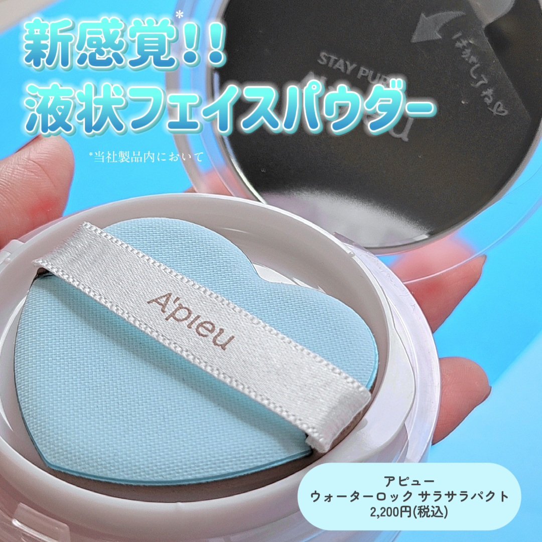 ウォーターロック サラサラパクト 本体 13g/A’pieu/フェイスパウダーを使ったクチコミ（2枚目）