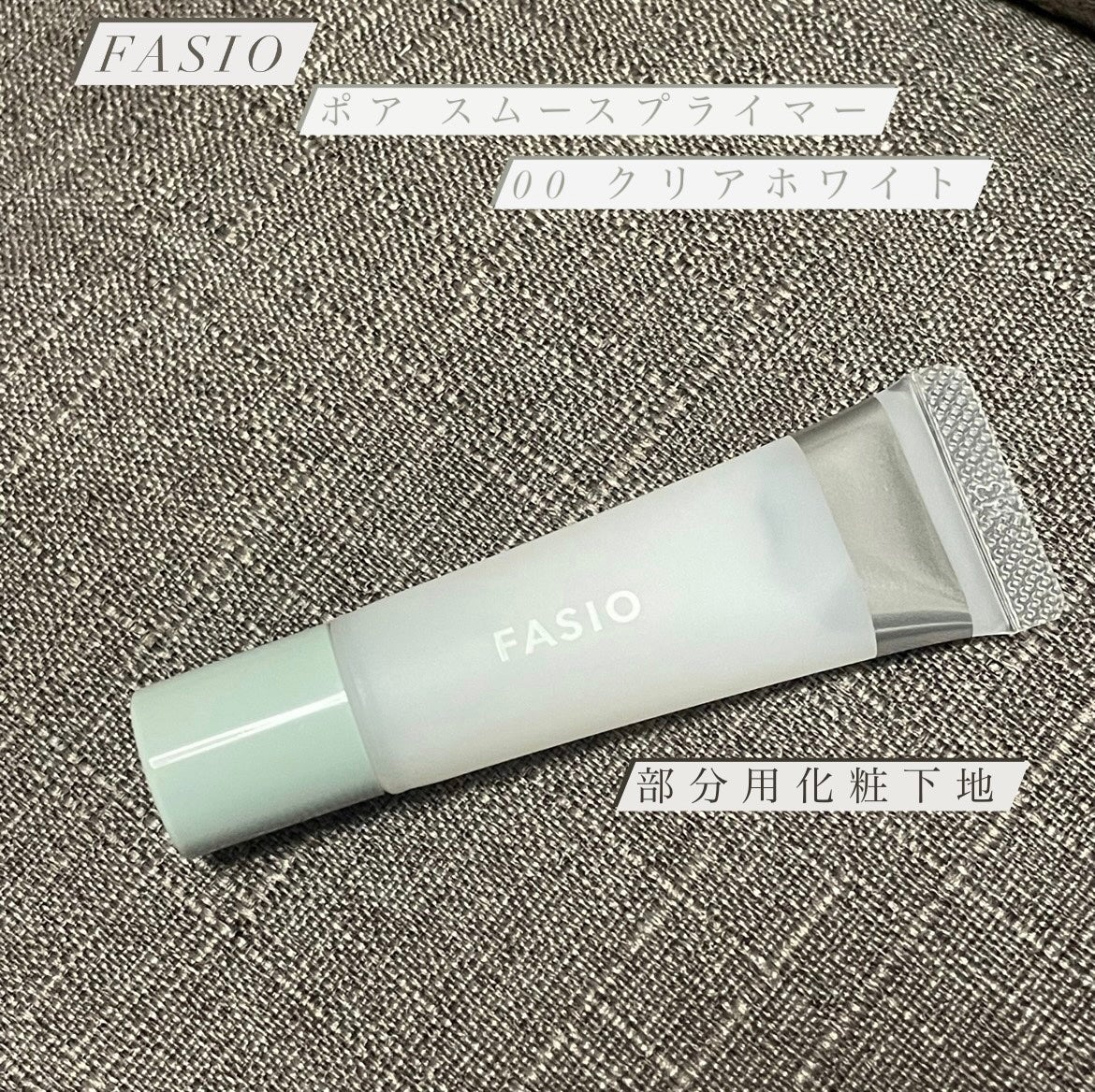 ポア スムース プライマー/FASIO/化粧下地を使ったクチコミ(1枚目)