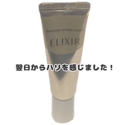 エリクシール シュペリエル エンリッチド リンクルクリーム/エリクシール/アイケア・アイクリームを使ったクチコミ(1枚目)