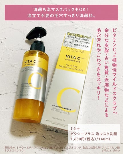 ミシャ ビタシープラス 泡マスク洗顔/MISSHA/泡洗顔を使ったクチコミ(2枚目)