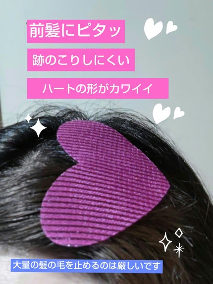 前髪固定シート/DAISO/ヘアアクセサリーを使ったクチコミ(2枚目)