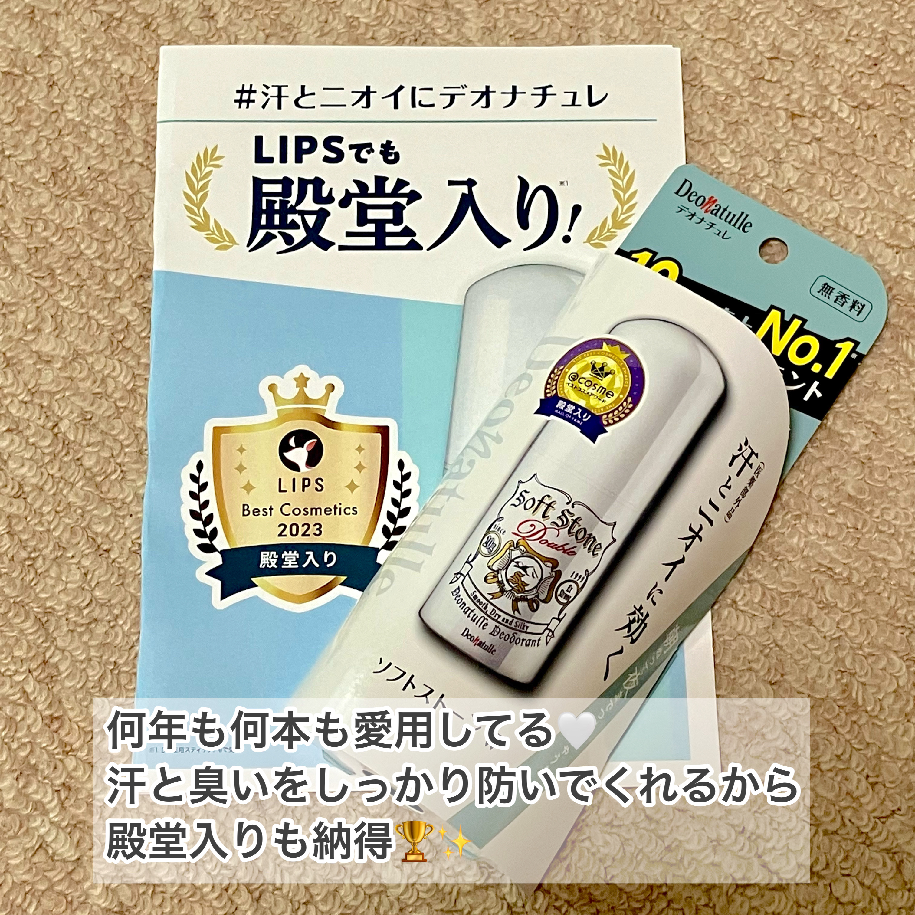 薬用ソフトストーンＷ/デオナチュレ/デオドラント・制汗剤を使ったクチコミ（2枚目）