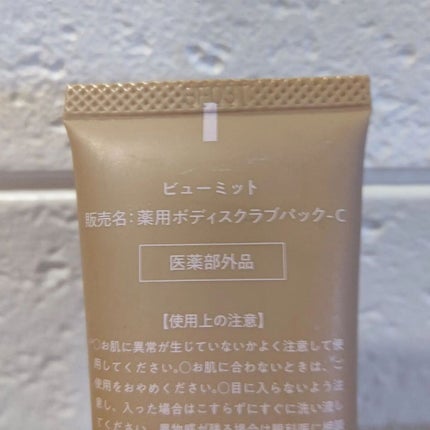 miki-nu on LIPS 「お肌も服で隠れる季節!夏のダメージ&古い角質を植物性研磨剤でつ..」(4枚目)