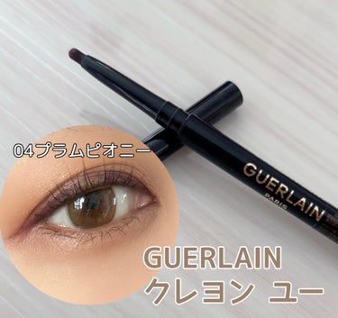 GUERLAIN クレヨン ユーのクチコミ「GUERLAIN

クレヨン ユー


04プラムピオニー


お友達からのプレゼント🎁

秋.....」（1枚目）