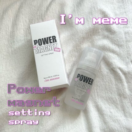 パワーマグネットセッティングスプレー/i’m meme/フィックスミストを使ったクチコミ(1枚目)