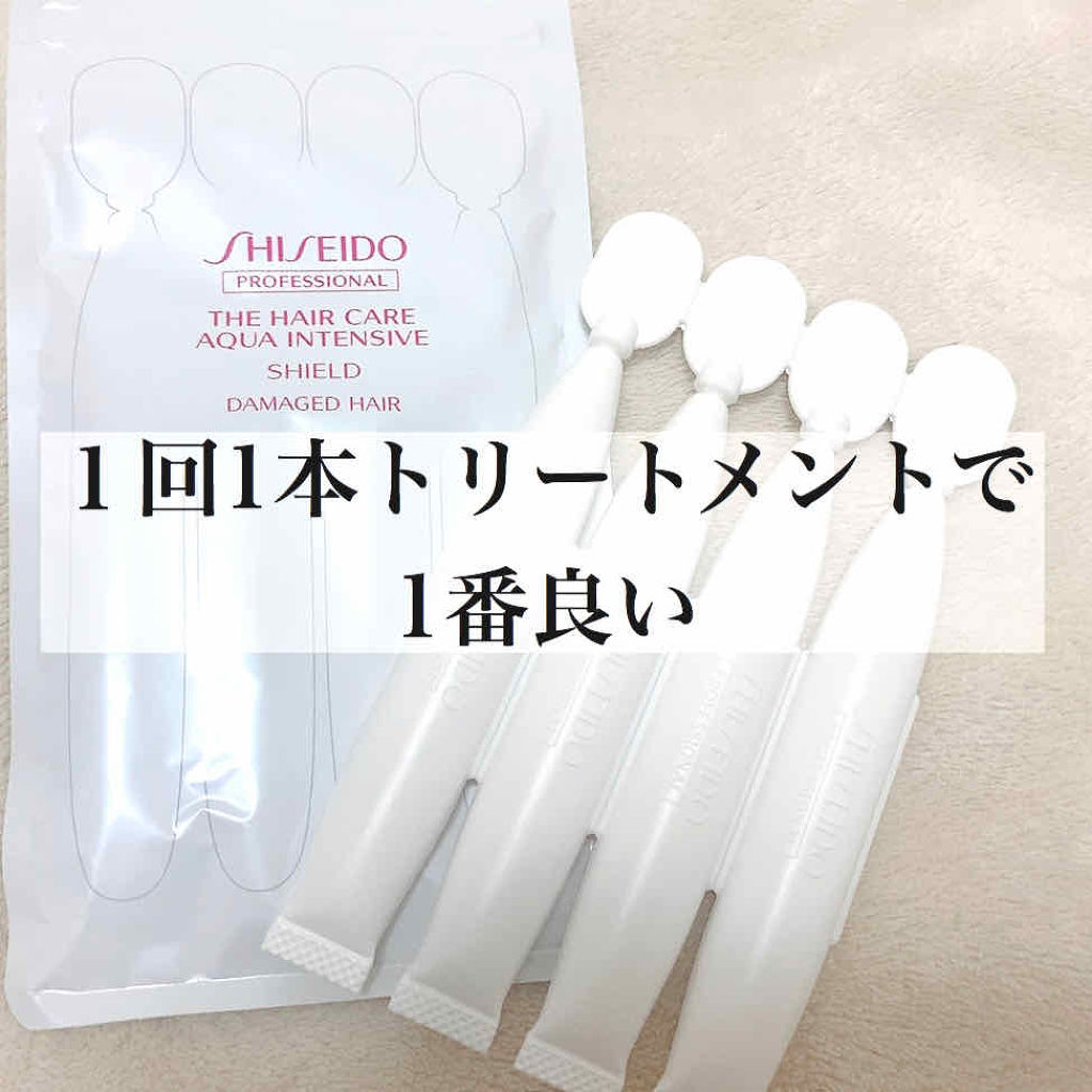 アクアインテンシブ シールド/資生堂プロフェッショナル/洗い流すヘアトリートメントを使ったクチコミ（1枚目）