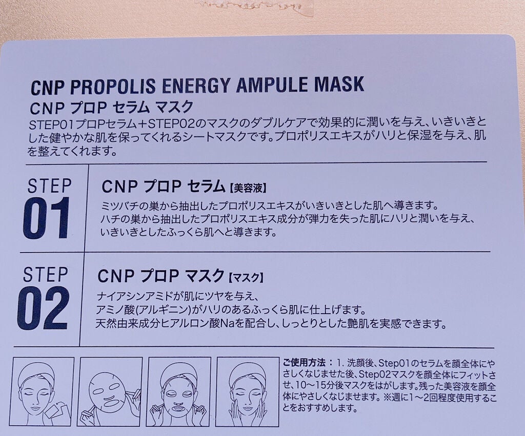 プロポリス エナジーアンプル マスク(5枚入)/CNP Laboratory/シートマスク・パックを使ったクチコミ(2枚目)