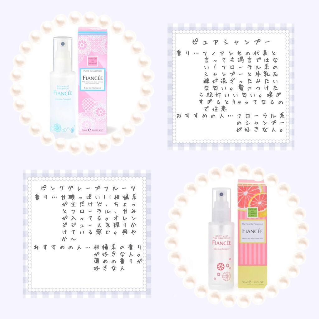 ボディミスト ピュアシャンプーの香り【パッケージリニューアル】/フィアンセ/香水(レディース)を使ったクチコミ（2枚目）