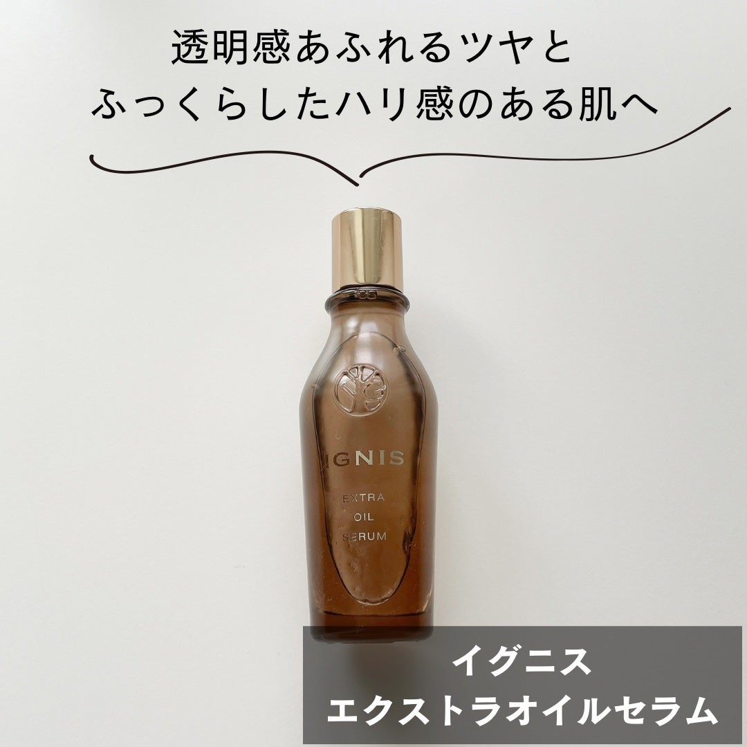 エクストラ オイルセラム/IGNIS/美容液を使ったクチコミ(1枚目)