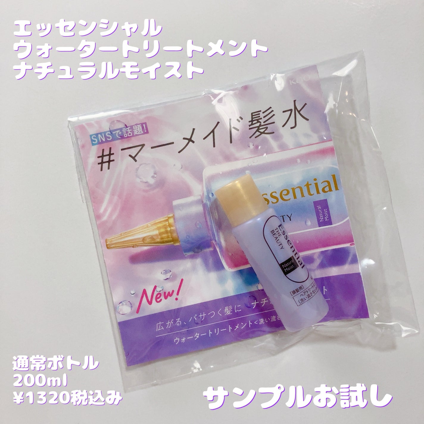 エッセンシャル プレミアム ウォータートリートメント ナチュラルモイスト/エッセンシャル/アウトバストリートメントを使ったクチコミ(1枚目)