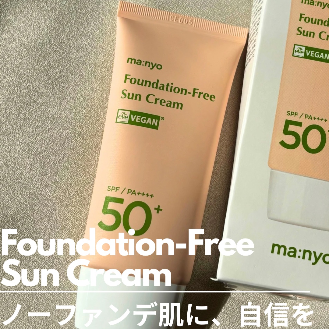 ファンデフリー サンクリーム/manyo/日焼け止めクリームを使ったクチコミ（1枚目）