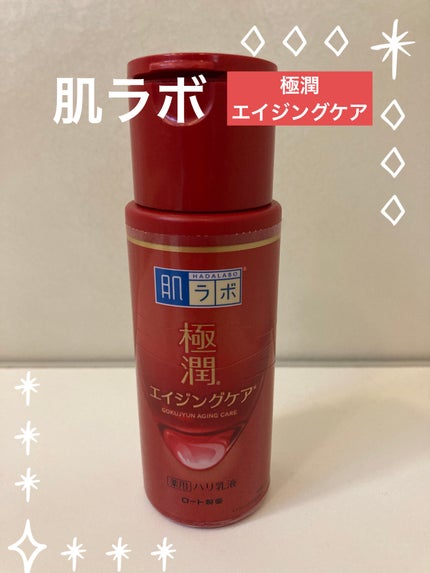 極潤 薬用ハリ乳液【医薬部外品】/肌ラボ/乳液を使ったクチコミ(1枚目)