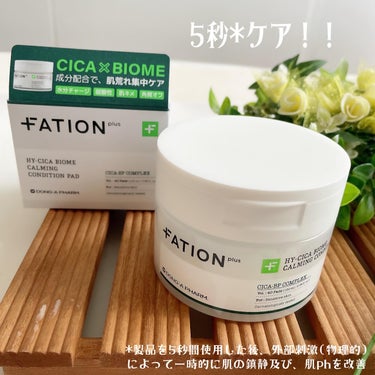 FATION ハイ-シカ バイオーム カーミング コンディション パッド 80枚✨

━━━━━

集中鎮静ケアの為の6種類*¹シカのコア成分と健康的な肌バランスケアをサポートする 特許*²マイクロバイ