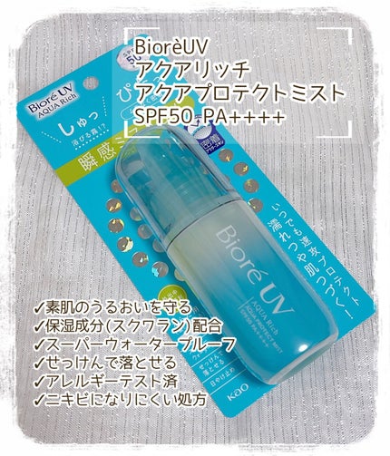 ビオレUV アクアリッチ アクアプロテクトミスト/ビオレ/日焼け止めミスト・スプレーを使ったクチコミ(2枚目)