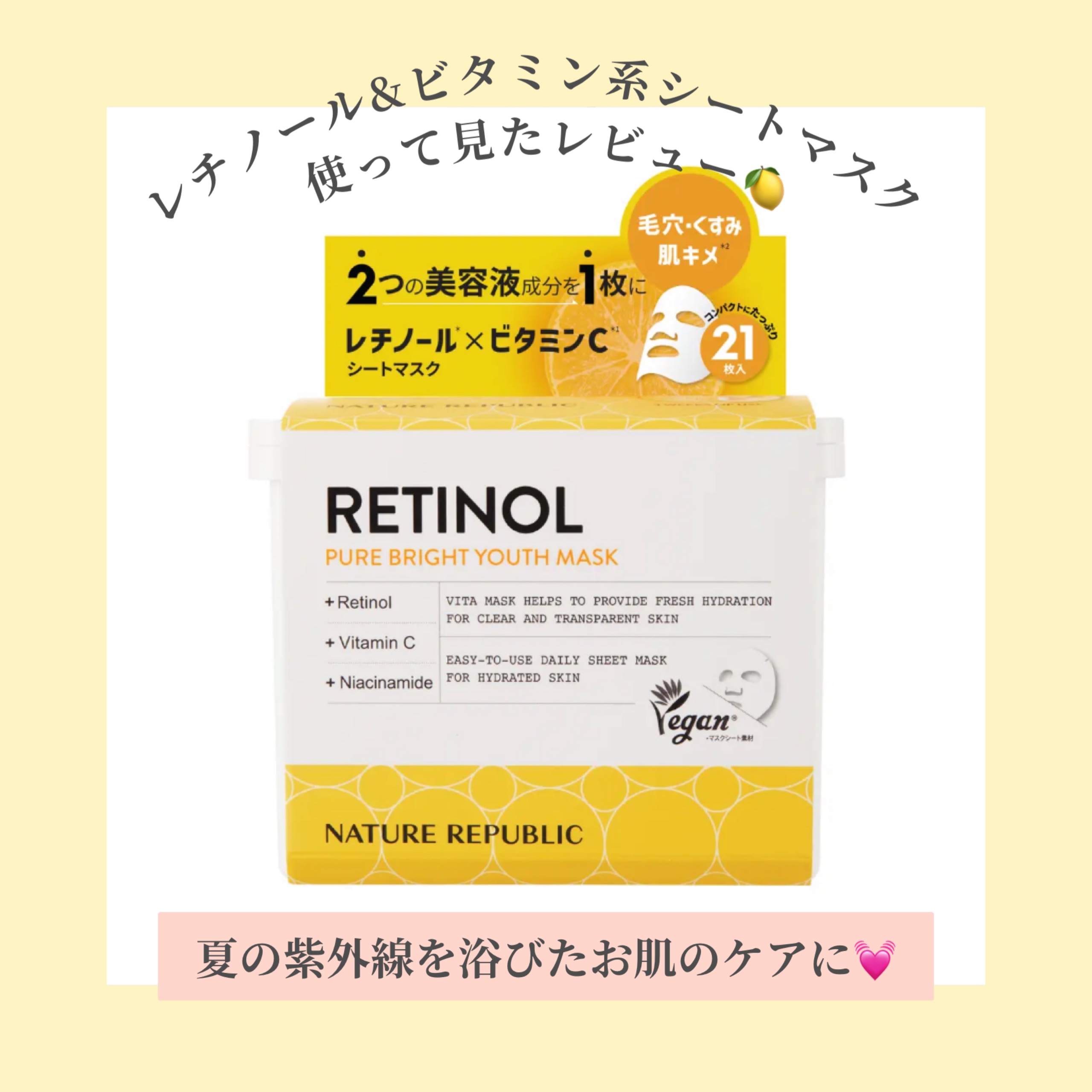 キューブマスク レチノール/ネイチャーリパブリック/シートマスク・パックを使ったクチコミ（1枚目）