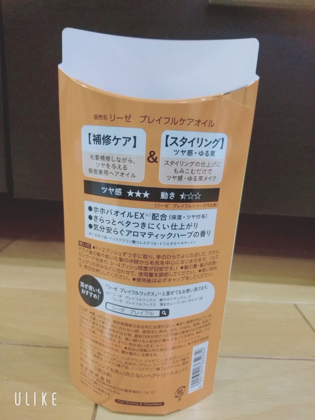 プレイフルケアオイル/リーゼ/ヘアオイルを使ったクチコミ(2枚目)