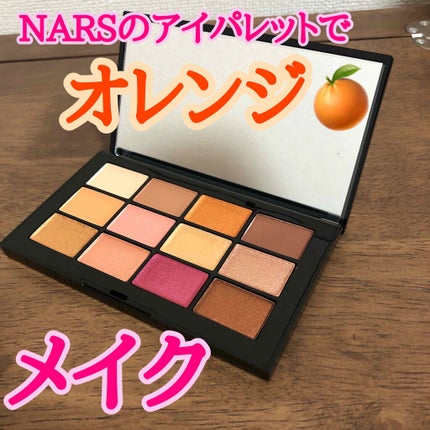 アフターグロー アイシャドーパレット/NARS/アイシャドウパレットを使ったクチコミ(1枚目)