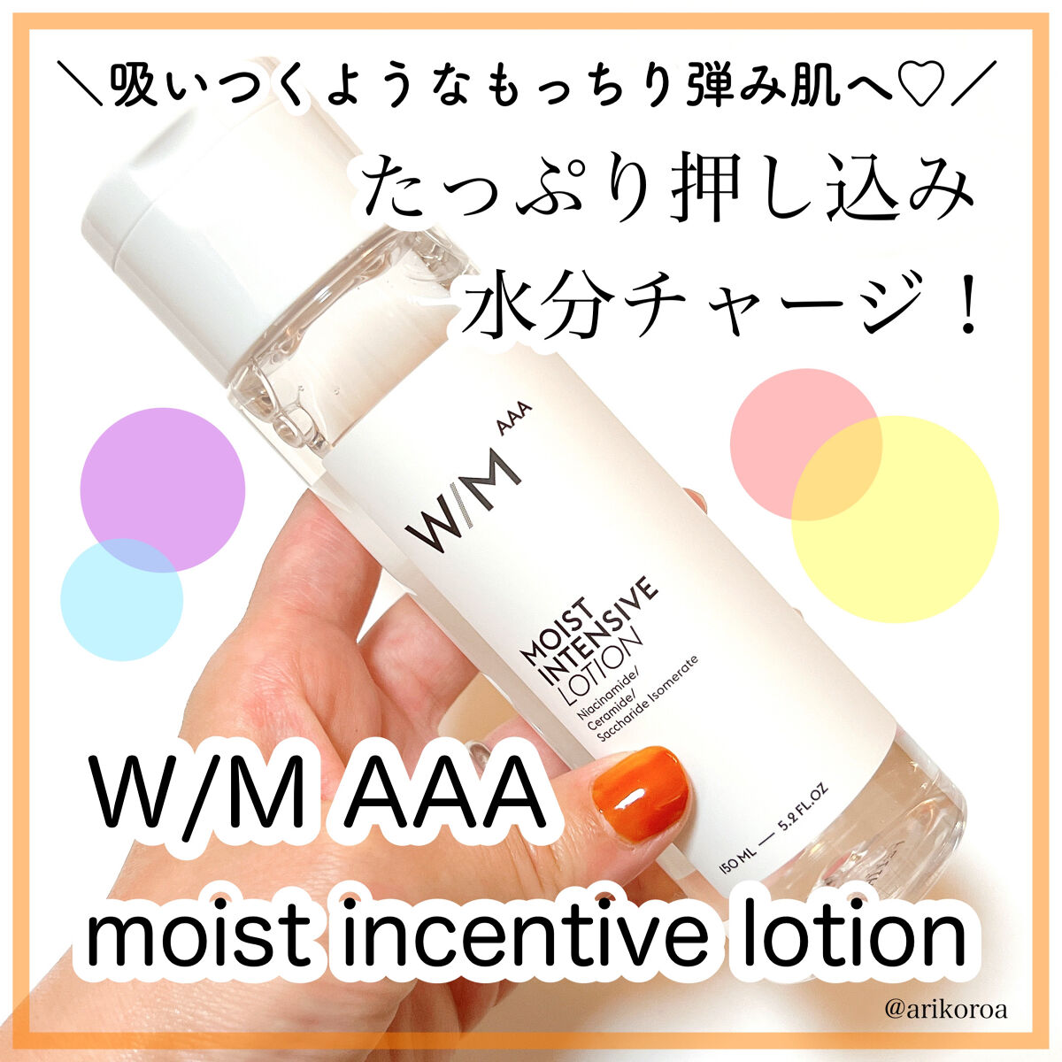 モイストインテンシブ ローション/Ｗ/M AAA/化粧水を使ったクチコミ（1枚目）