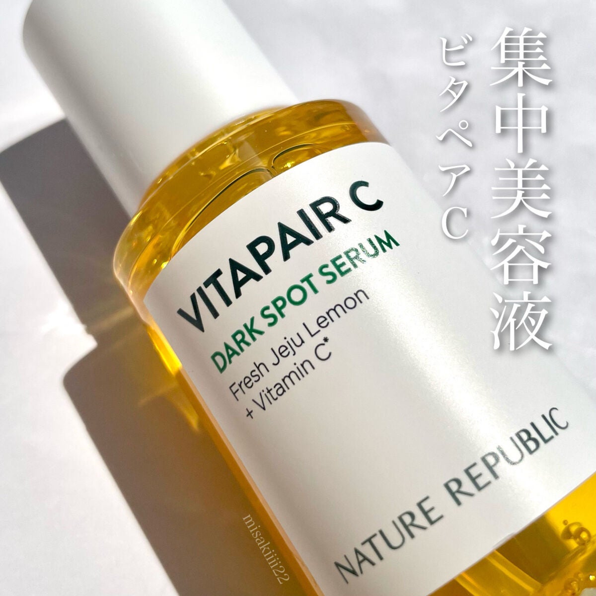 ビタペアC 集中美容液スペシャルセット/ネイチャーリパブリック/美容液を使ったクチコミ(1枚目)