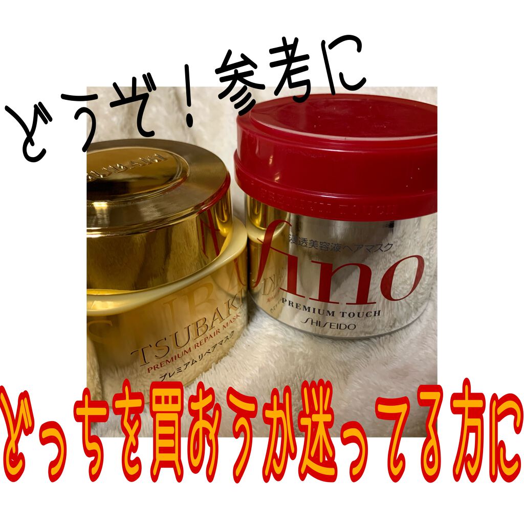 プレミアムリペアマスク（資生堂　プレミアムリペアマスク）/TSUBAKI/ヘアマスク・ヘアパックを使ったクチコミ（1枚目）