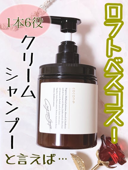 クレイクリームシャンプー(モイスト)/cocone/市販シャンプーを使ったクチコミ(1枚目)