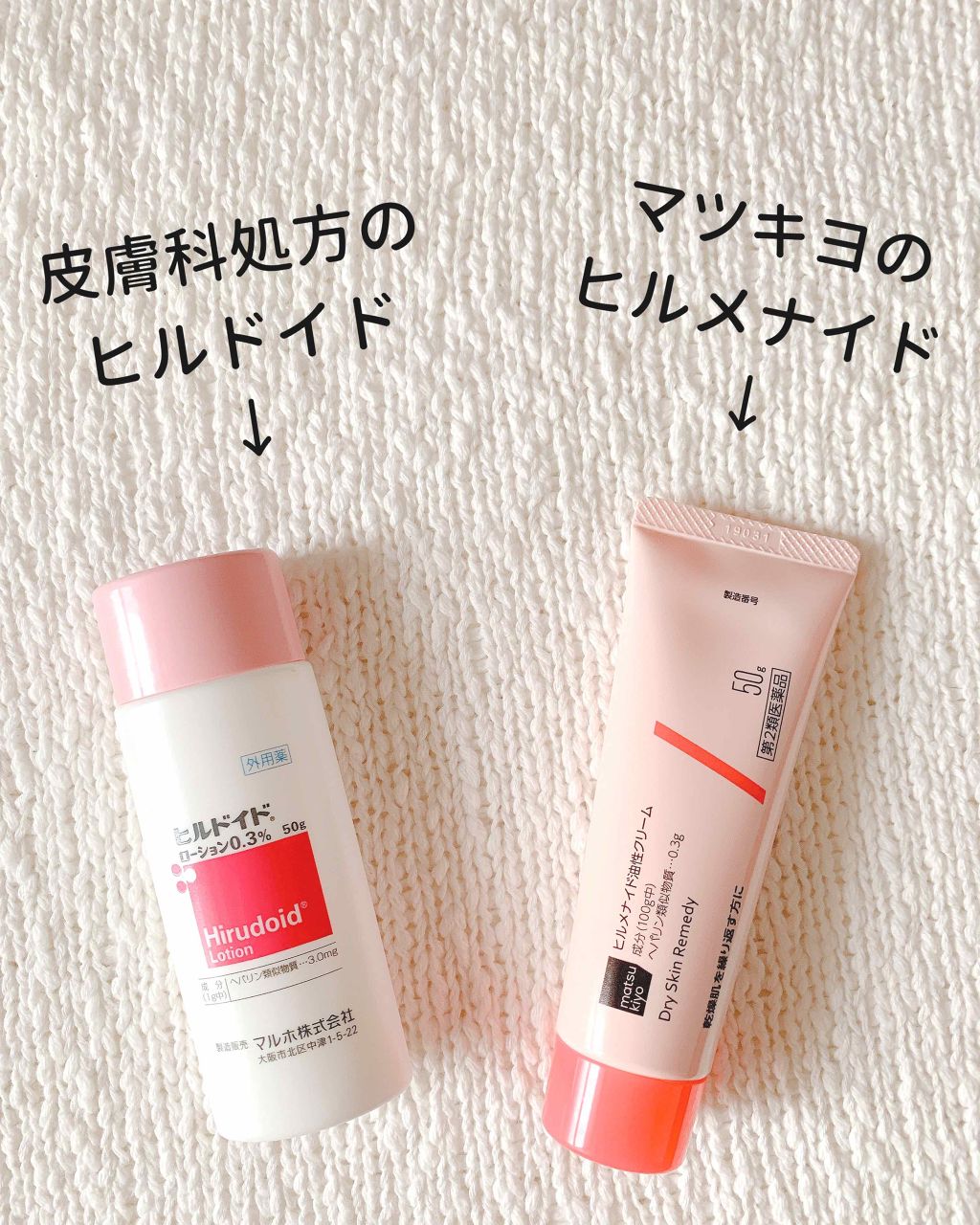 ヒルメナイド油性クリーム(医薬品)/matsukiyo/その他を使ったクチコミ(3枚目)