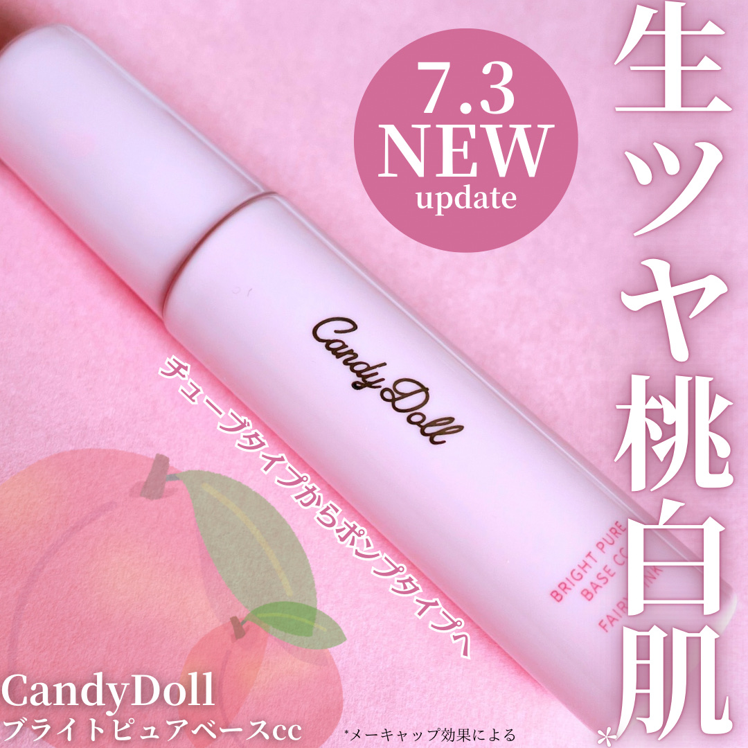 ブライトピュアベースCC＜フェアリーピンク＞/CandyDoll/CCクリームを使ったクチコミ（1枚目）
