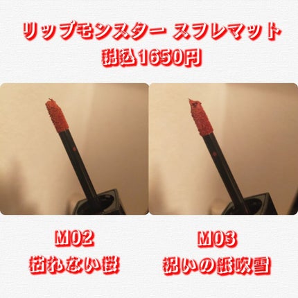 リップモンスター スフレマット/KATE/口紅を使ったクチコミ(3枚目)