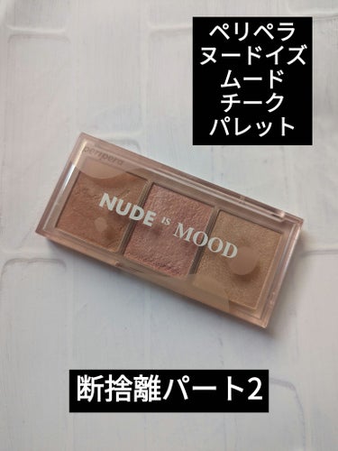 All Take Mood Cheek Palette/PERIPERA/パウダーチークを使ったクチコミ（1枚目）