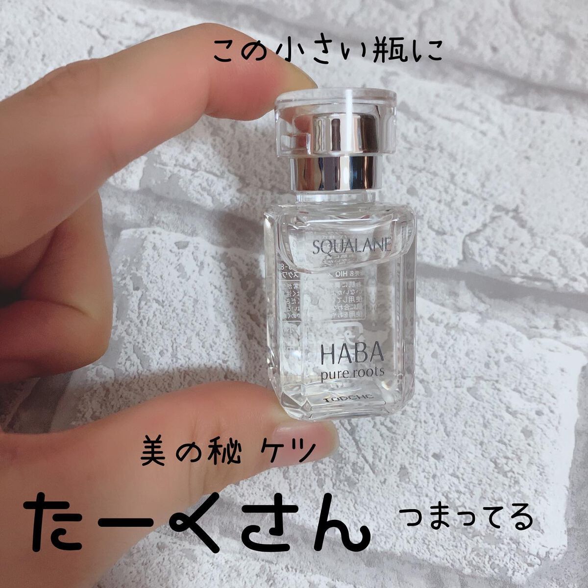 高品位「スクワラン」/HABA/フェイスオイルを使ったクチコミ（1枚目）