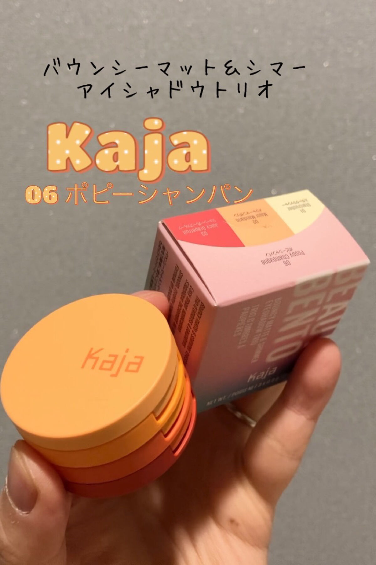 ビューティーベントー/Kaja(カジャ)/単色アイシャドウを使ったクチコミ（2枚目）