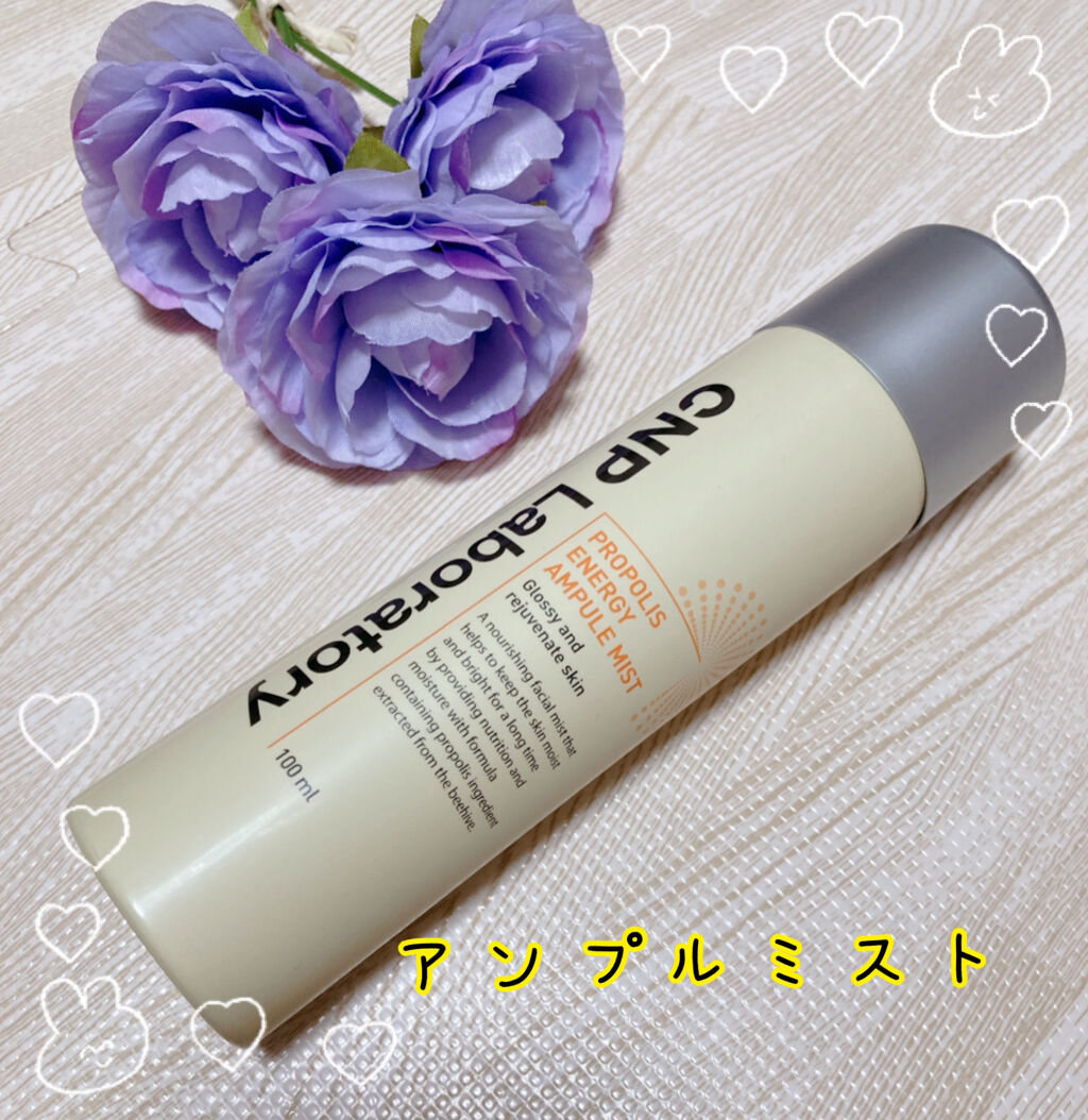 プロP ミスト/CNP Laboratory/ミスト状化粧水を使ったクチコミ（1枚目）