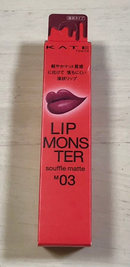 リップモンスター スフレマット/KATE/口紅を使ったクチコミ(1枚目)