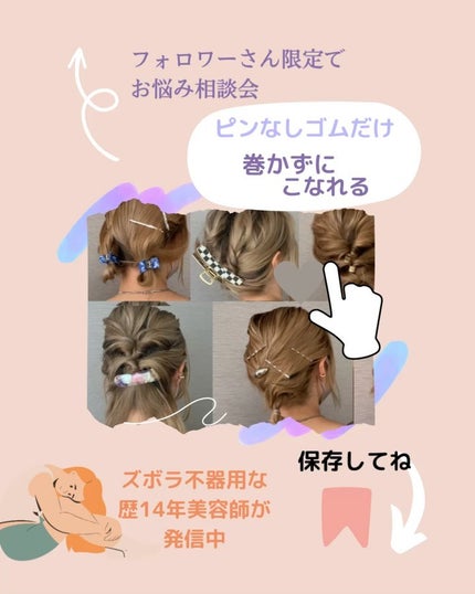 AYO hair on LIPS 「【72万回再生❗️巻かない30秒アレンジで夏の浴衣にお仕事に✨..」(10枚目)