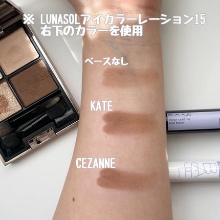 ケイト カラーコントロールアイベース/KATE/アイシャドウベースを使ったクチコミ(4枚目)