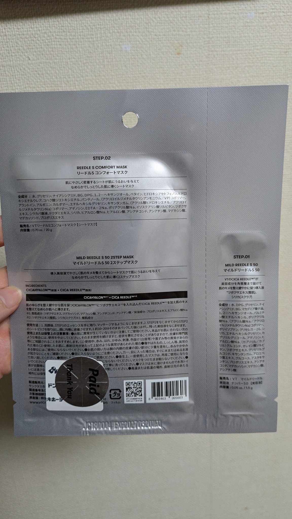 マイルドリードルS 50 2ステップマスク/VT/シートマスク・パックを使ったクチコミ（2枚目）