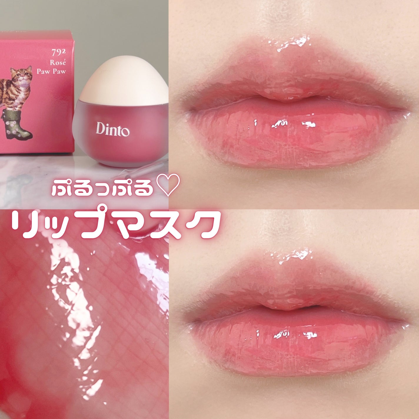 チャビもちゼリーパウパウリップマスク/Dinto/リップマスクを使ったクチコミ(1枚目)