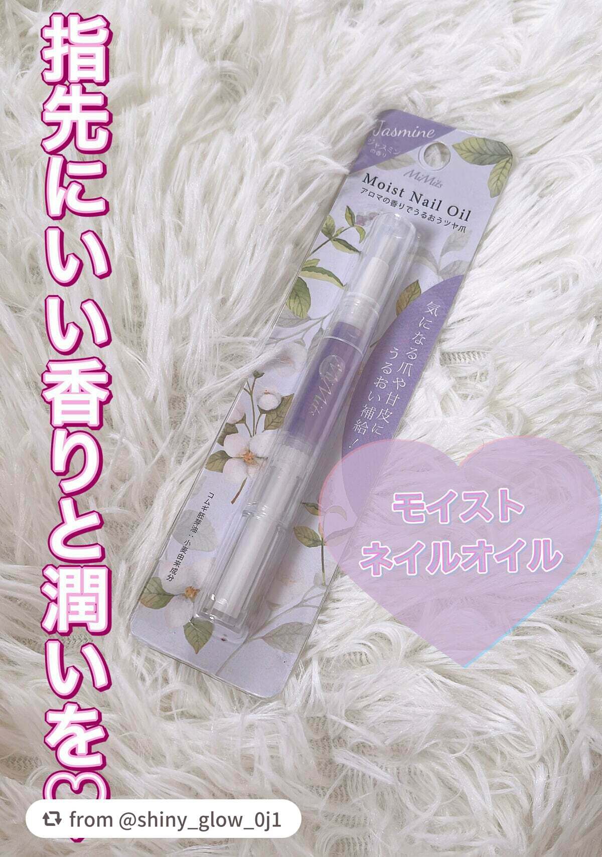 Mimits モイストネイルオイル/ビー・エヌ/ネイルオイル・トリートメントを使ったクチコミ(1枚目)