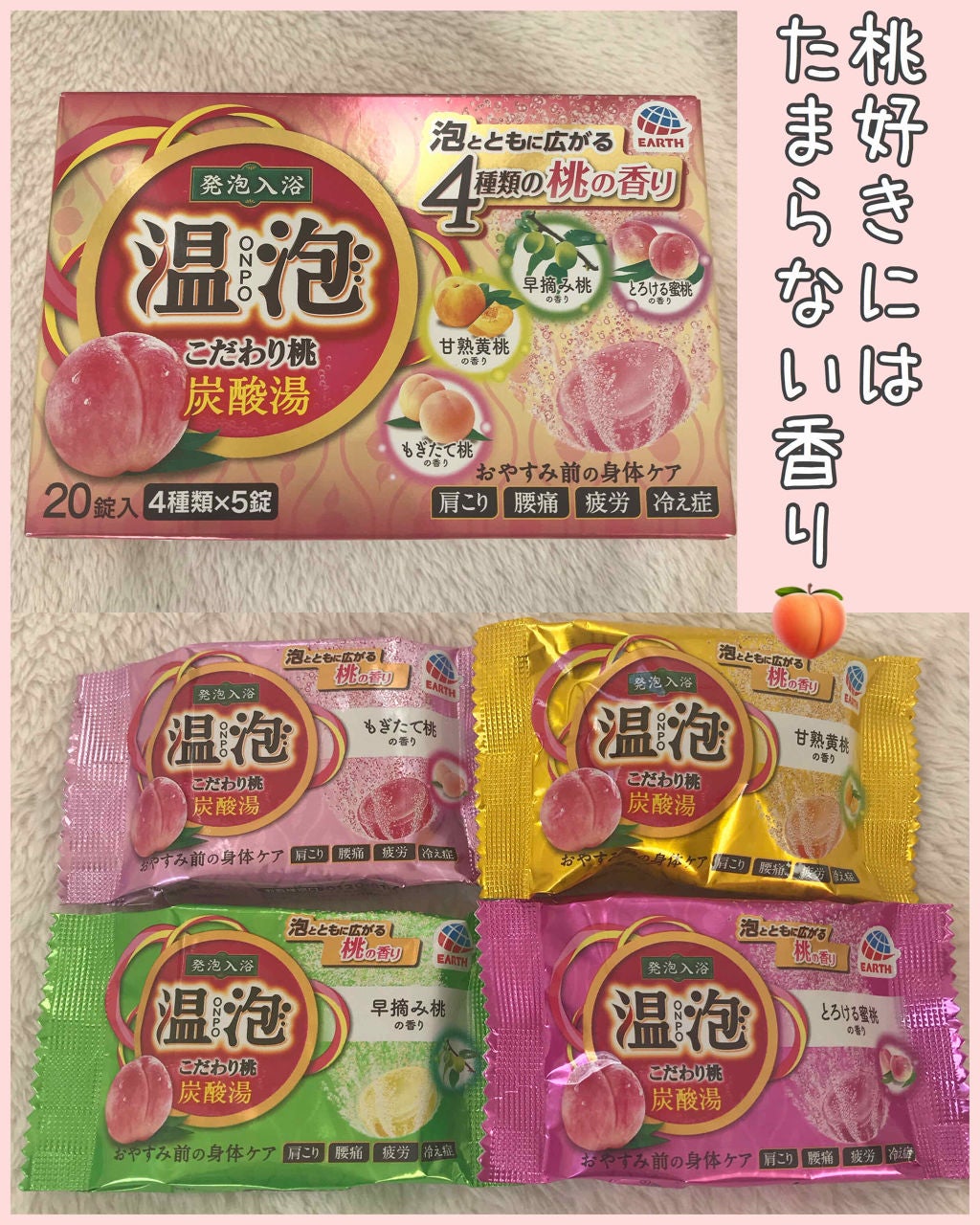 温泡 炭酸湯 こだわり桃/温泡/炭酸系入浴剤を使ったクチコミ(1枚目)